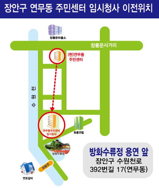 연무동 이전